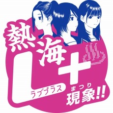 天下の名湯・熱海温泉名物、夜の観光地「渚町」が末期的状況を呈している件 - 新日本DEEP案内