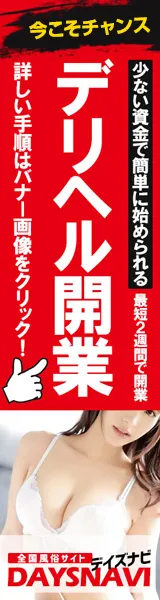 豊前のデリヘル｜みんなのクチコミで作る「フーコレ」