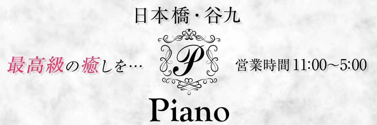 Piano 大阪 の口コミ体験談、評判はどう？｜メンエス