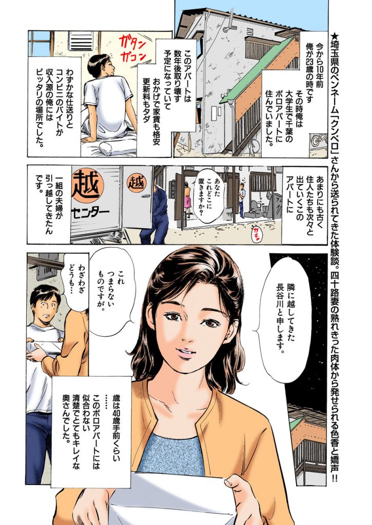 エロ漫画】自身の浮気体験を赤裸々に語るアラフォーの巨乳熟女!!小さなアパートでモロ好みの友人の息子を預かることなって…【無料 エロ同人】 – 