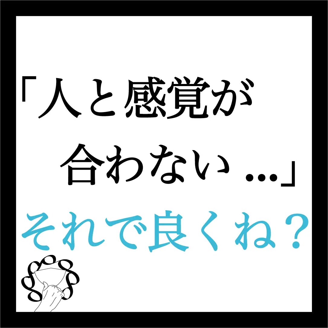 好きだけど価値観が合わない”と彼氏が感じる10の瞬間。彼女がすべき対処法とは？ | Smartlog