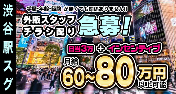 業界未経験者歓迎】高収入！渋谷駅の観光案内所(WANDER COMPASS SHIBUYA )の店長補佐を募集！地域と来訪者の架け橋になりませんか？-「やまとごころキャリア」