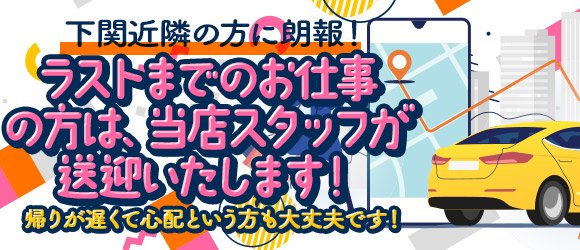 下関市｜デリヘルドライバー・風俗送迎求人【メンズバニラ】で高収入バイト