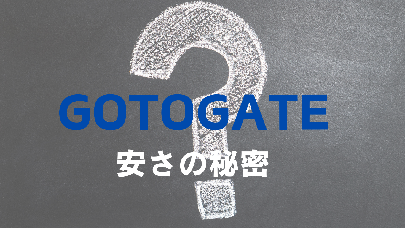 Gotogate 評判や口コミ!! 格安航空券の予約はキャンセルや変更できる!? - アジアの歩き方