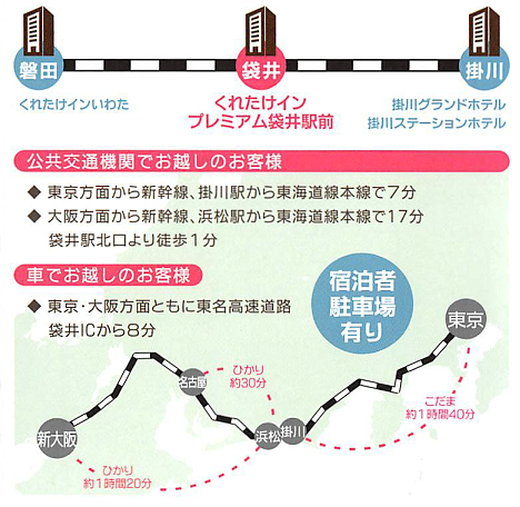 JR 袋井駅（袋井）の最寄りホテル10軒が5233 JPY〜 |