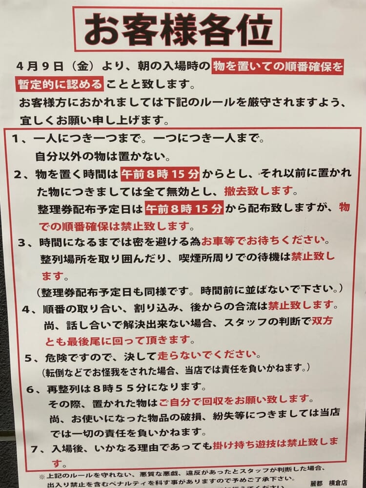 麗都商事 麗都横倉店の正社員求人情報 （小山市・パチンコホール・カウンタースタッフ）