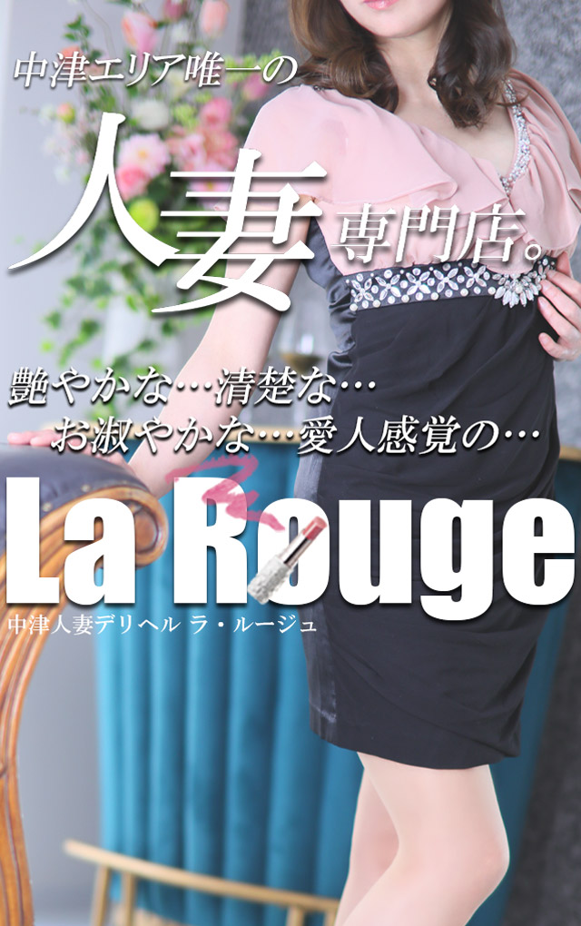 La Rouge（大分・中津） (@La_Rouge_N) / X