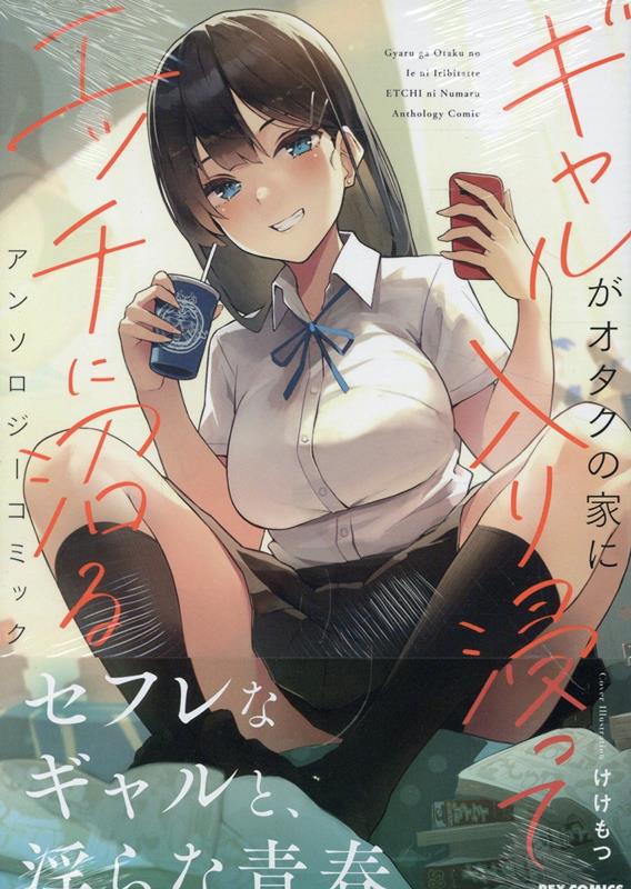 てか、ウチとヤらね？～ビッチでエッチなギャルSEX～【超合本シリーズ】の電子書籍 - honto電子書籍ストア