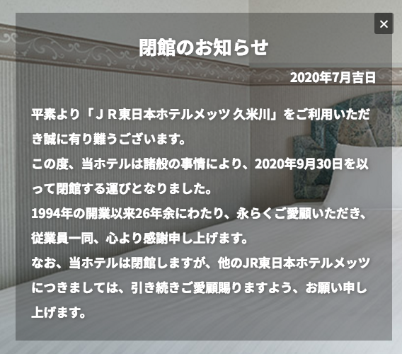 JR東日本ホテルメッツ - Wikipedia