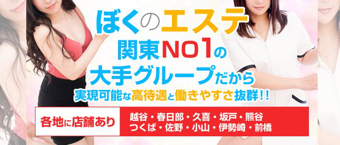 アロマプリエール小山店のメンズエステ求人情報 - エステラブワーク栃木