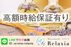 Aroma Relaxia（アロマリラクシア） 公式HP