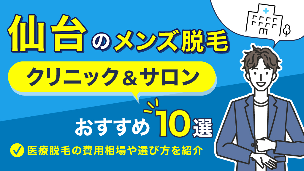 メンズリゼ経験者の口コミ公開！５回じゃ足りない？効果ない？【36人調査】