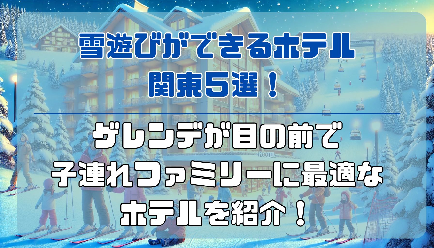 特別企画「各エリアのキーマンに聞く」全日本ホテル連盟 関東支部 | ホテル・レストラン・ウエディング業界ニュース