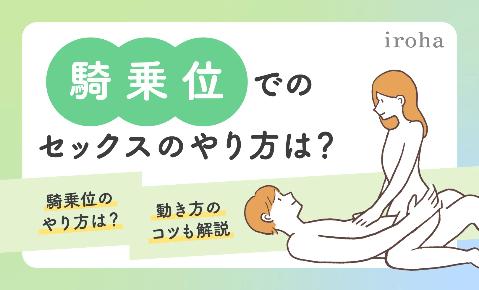 性交体位はどんな種類がある？体位を変えるメリットとは - 藤東クリニックお悩みコラム