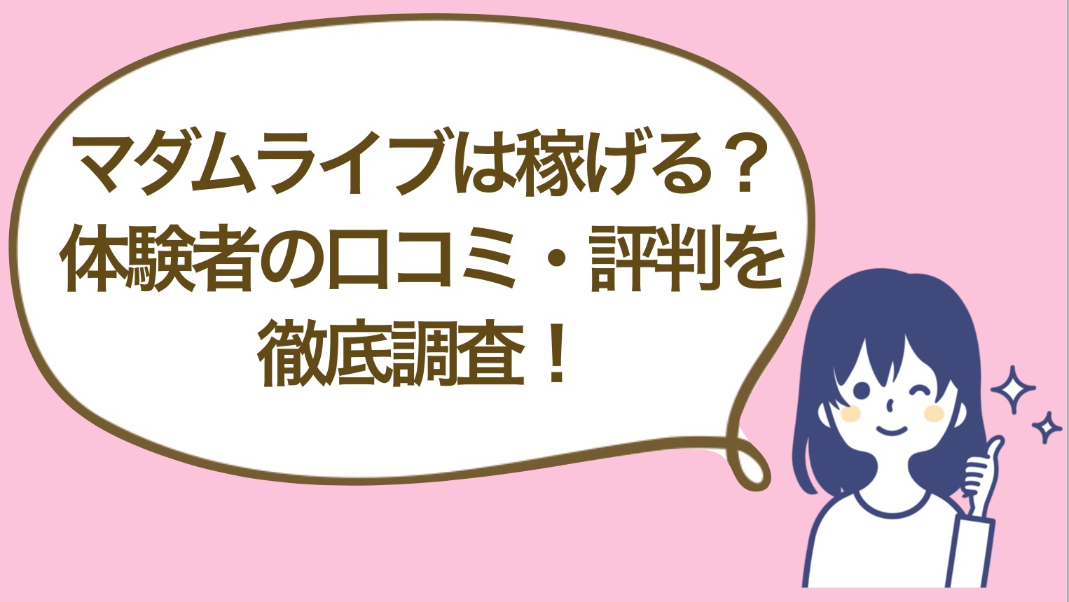 チャットレディの稼ぎ方」の人気タグ記事一覧｜note ――つくる、つながる、とどける。