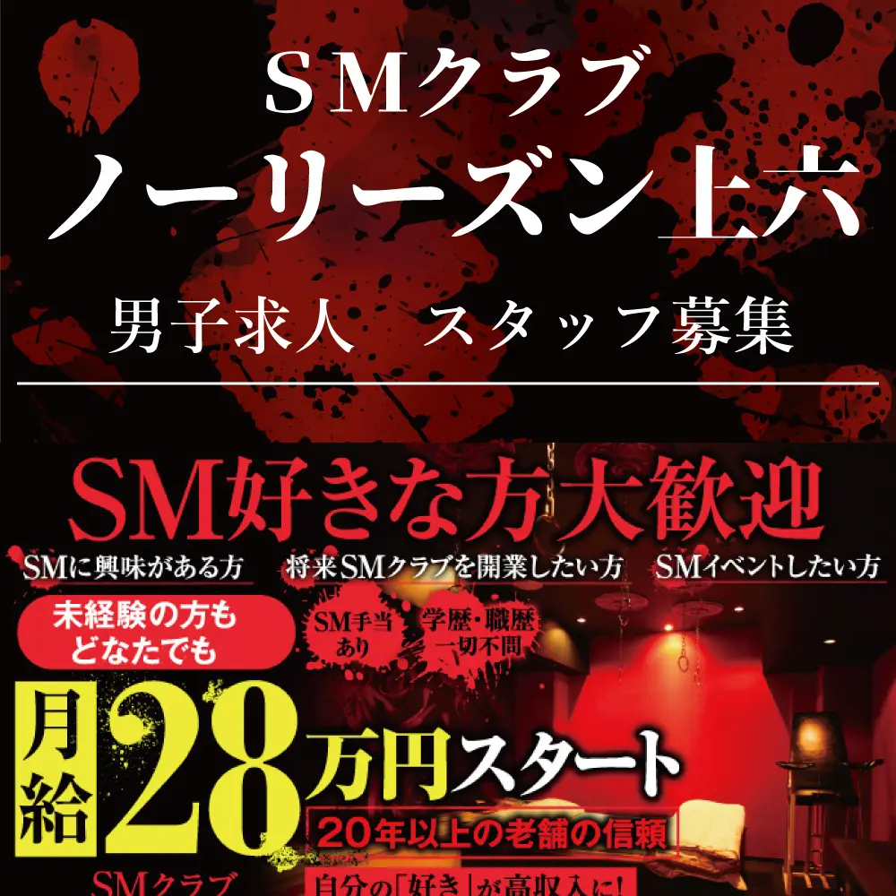 菅原なつめ：SMクラブ ノーリーズン 上六店(谷九ホテヘル)｜駅ちか！