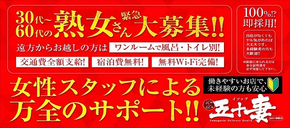 山口素人・未経験風俗｜風俗じゃぱん