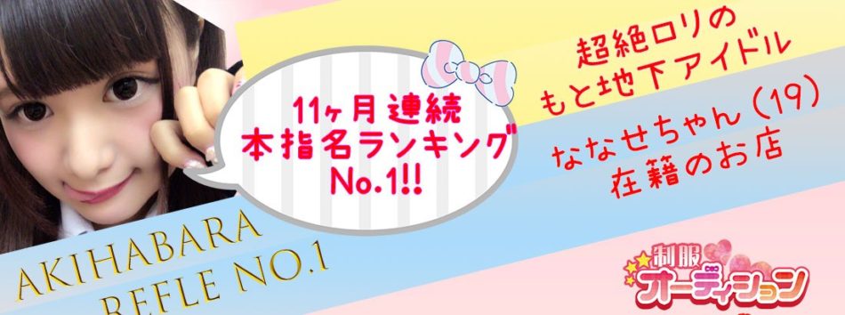 巨乳JKとプレイ！制服のコスプレで、まるでJK！リフレからヘルスまでしっかり堪能！