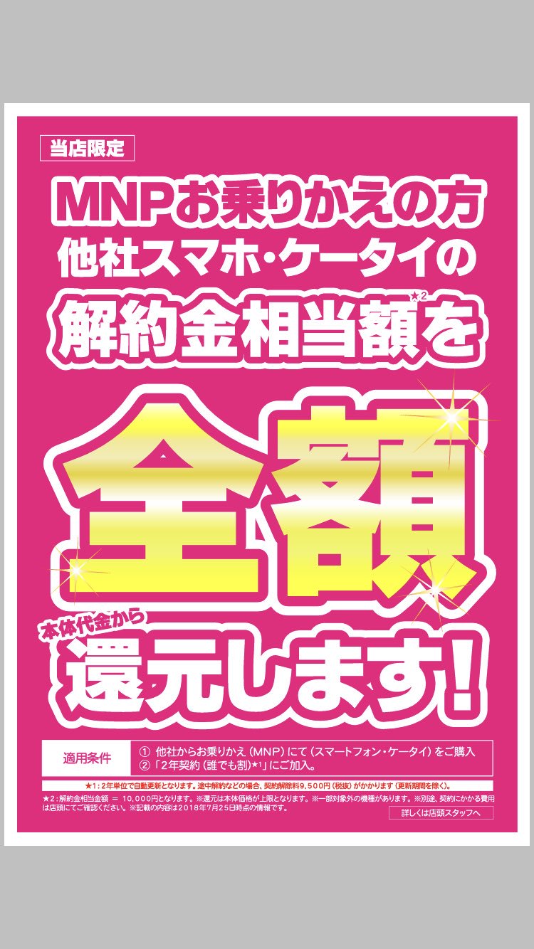 時給1,600円〜】 ドコモショップ中山とうきゅう店(フルタイム) - 携帯電話販売スタッフ