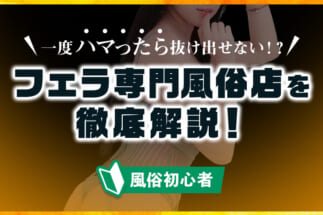 風俗嬢を自宅に呼びたい！デリヘルを家に呼ぶ際の3つの注意点 | 梅田の風俗・ホテヘルなら未経験娘在籍店【スパーク梅田】