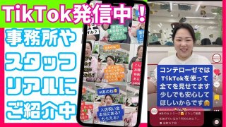 求人動画】TikTokやってます！事務所やスタッフ紹介中ｗ｜大阪 デリヘル 素人専門デリバリーヘルス コンテローゼ