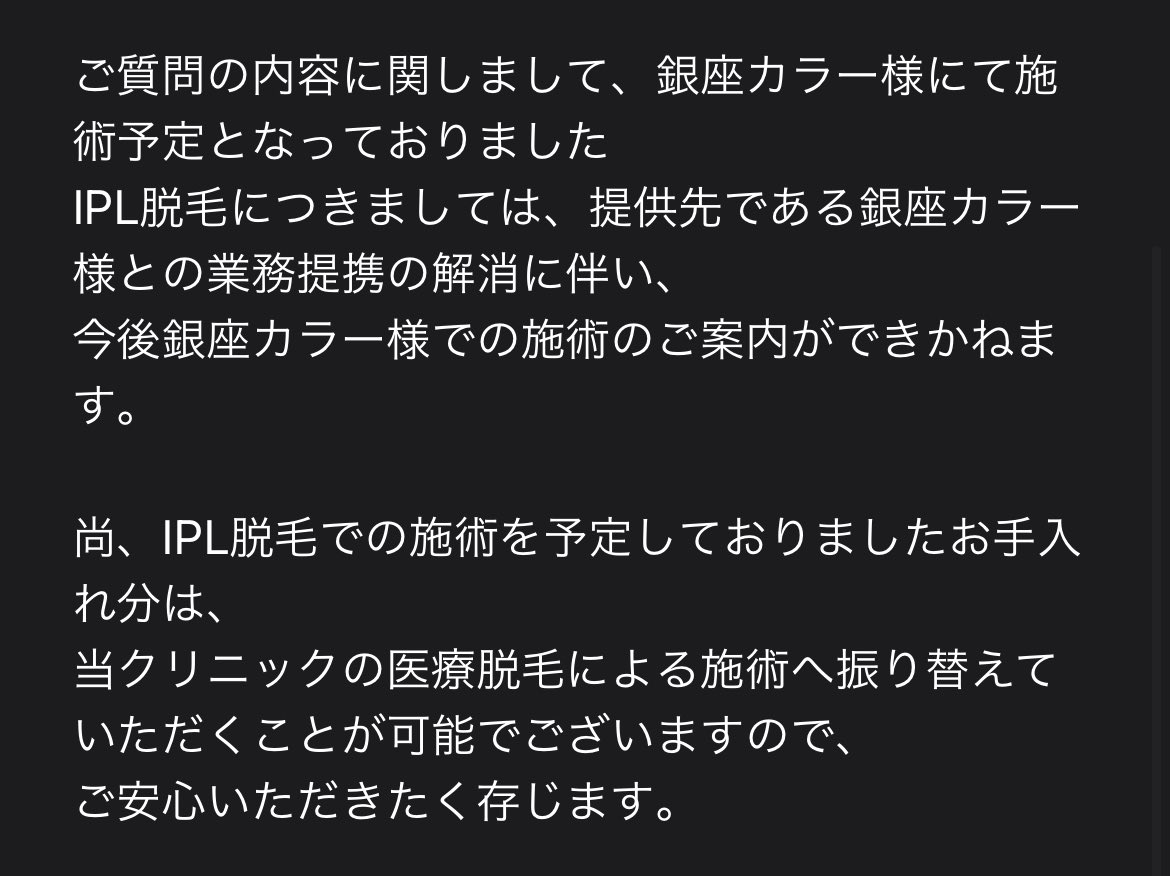 銀座カラー」から「じぶんクリニック」に提携、予約を解説！脱毛の途中なら | 最安値の公式サイト