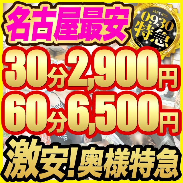 愛知・名古屋エリアで遊べる激安デリヘル店！【1万円以内の優良・厳選3店！！】 | ゾッコン