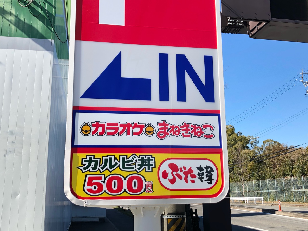 豊田市】あれっ？豊田インター近くの「ぶた韓」がなくなってる！？今度オープンするのは、こちらのお店のようです。 | 号外NET 豊田市