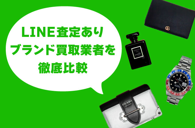 ギャラリーレアでブランド買取に出した口コミ評判を徹底解説！｜ブランド買取マスター