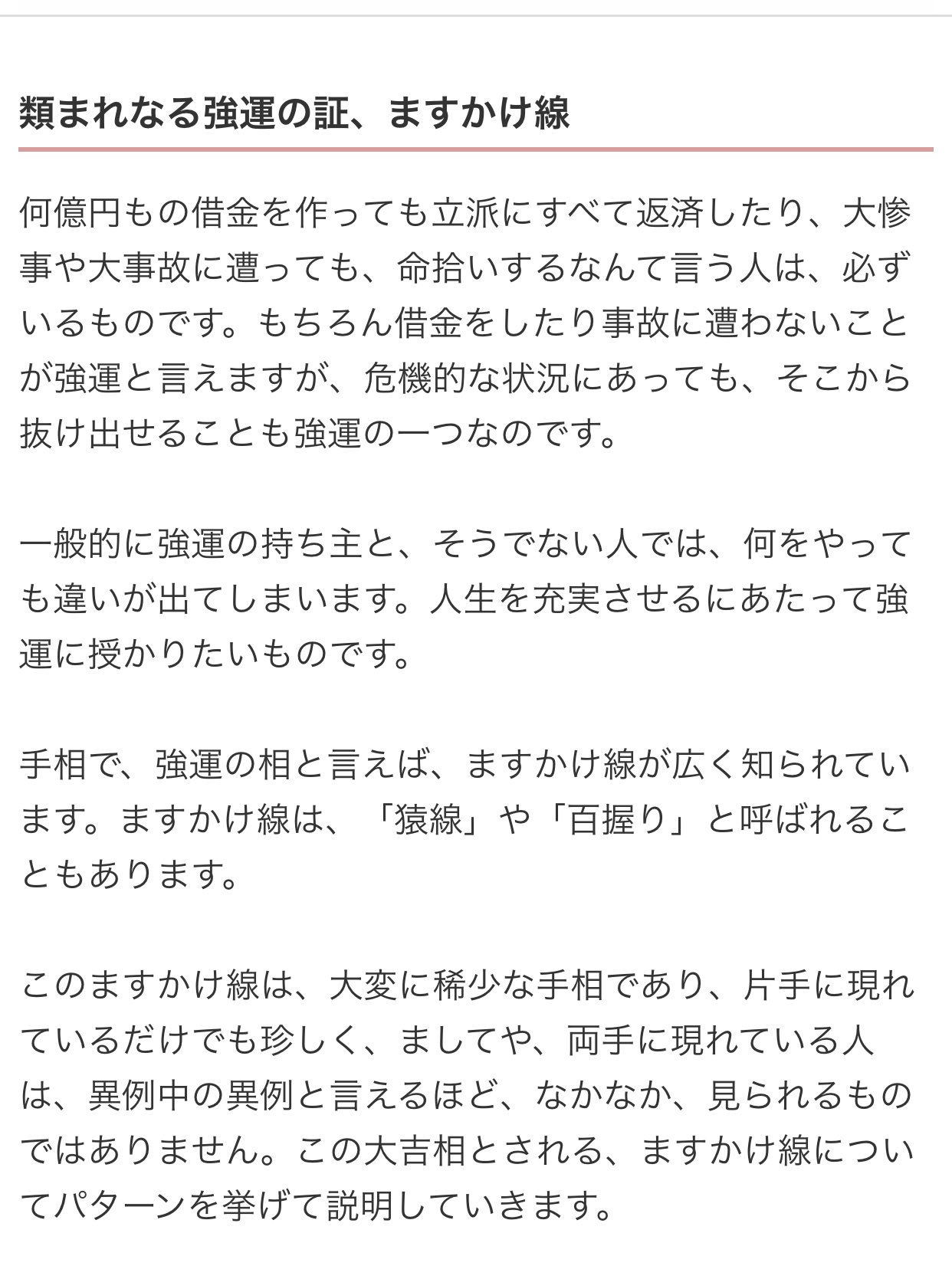 私の手相｜隅田美保なんてことない感情日記🐨