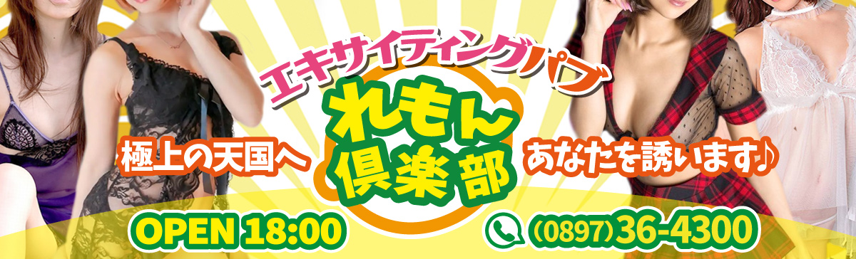 おすすめ】新居浜のデリヘル店をご紹介！｜デリヘルじゃぱん