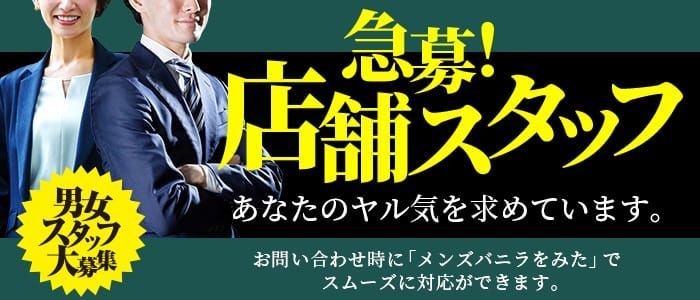 八戸市の風俗男性求人・バイト【メンズバニラ】