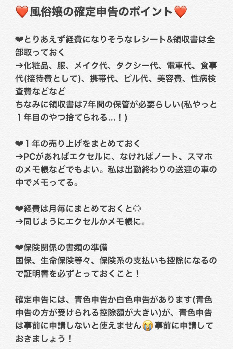 風俗嬢の税金事情！確定申告のバレる＆バレないを本音トークで公開