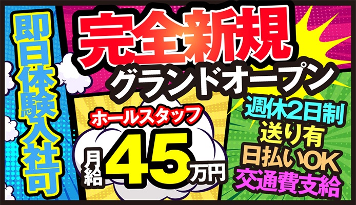 松山市の風俗求人(高収入バイト)｜口コミ風俗情報局