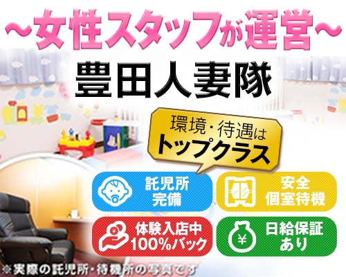 岡崎・豊田（西三河）で40代～歓迎の風俗求人｜高収入バイトなら【ココア求人】で検索！