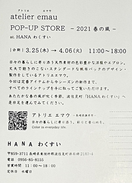 アトリエ エマウ 波佐見町西の原で４月６日まで展示会 |