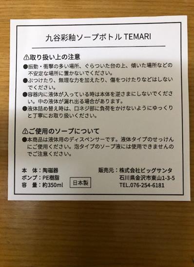 楽天市場】九谷彩釉ソープボトルTEMARI【選べる5色】九谷焼/ソープボトル/ソープディスペンサー/加賀手毬/石川県/日本製/陶器製/ハンドソープボトル/液体タイプ/和雑貨/ギフト/プレゼント/お祝い/おしゃれ/かわいい/伝統工芸  :