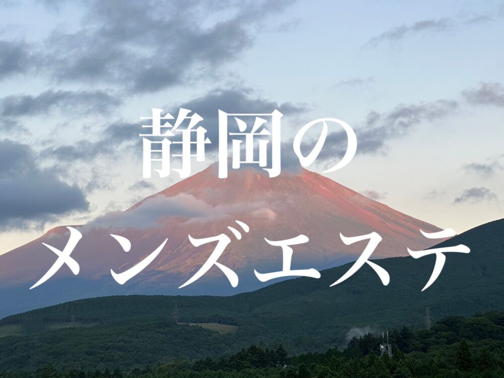 完全個室あり！】御殿場市の人気マッサージサロン一覧 | EPARKリラク＆エステ