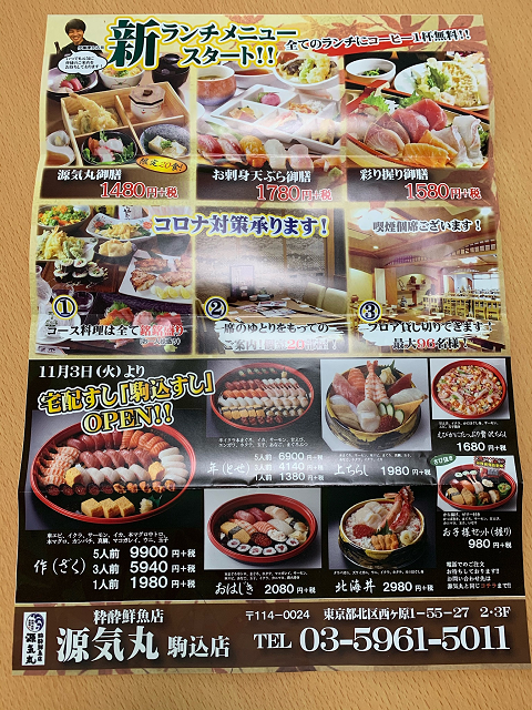 粋酔鮮魚店げんきまる 駒込店 クチコミ・アクセス・営業時間｜王子・十条【フォートラベル】