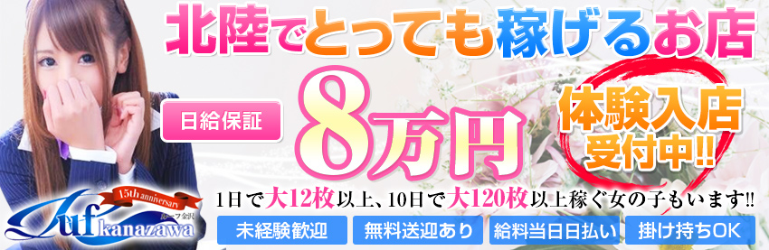 人の妻 金沢店(ヒトノツマ カナザワテン)の風俗求人情報｜金沢市 デリヘル