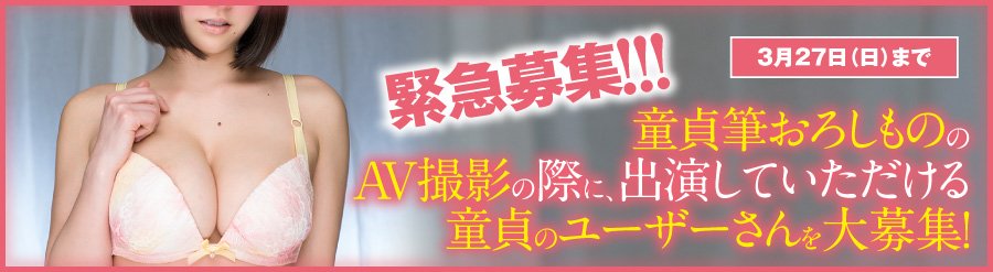 童貞がオフパコで卒業する方法！Twitterで筆おろし募集してる裏垢女子は危険？｜出会い系アプリ為にずむ