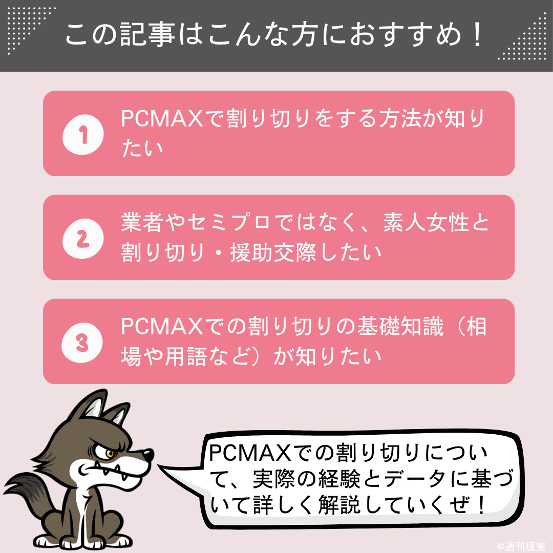 PCMAXで自宅に誘う女性は危険！悪質な手口や安全に出会う方法を解説