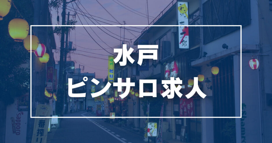 ニュー山水(ニューサンスイ)の風俗求人情報｜金山・熱田区・中川区 ソープランド