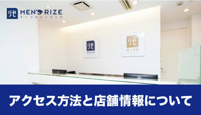 メンズリゼ大阪梅田でカウンセリングを受けました！行き方や院内で経験したことを書きます | ウレルカ