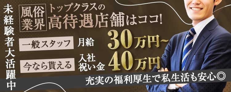 難波(ミナミ)の風俗求人【バニラ】で高収入バイト