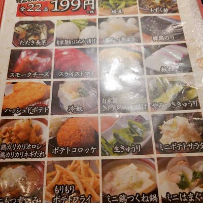 元気いっぱい 四街道本店 - 四街道/居酒屋