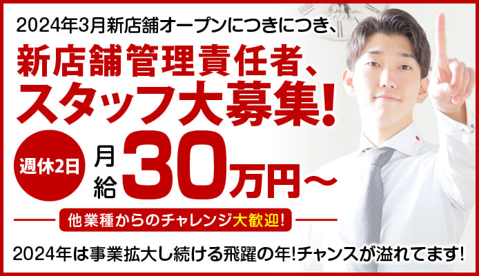 納屋橋の風俗求人｜【ガールズヘブン】で高収入バイト探し