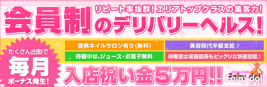 草加/越谷/春日部の風俗男性求人・高収入バイト情報【俺の風】