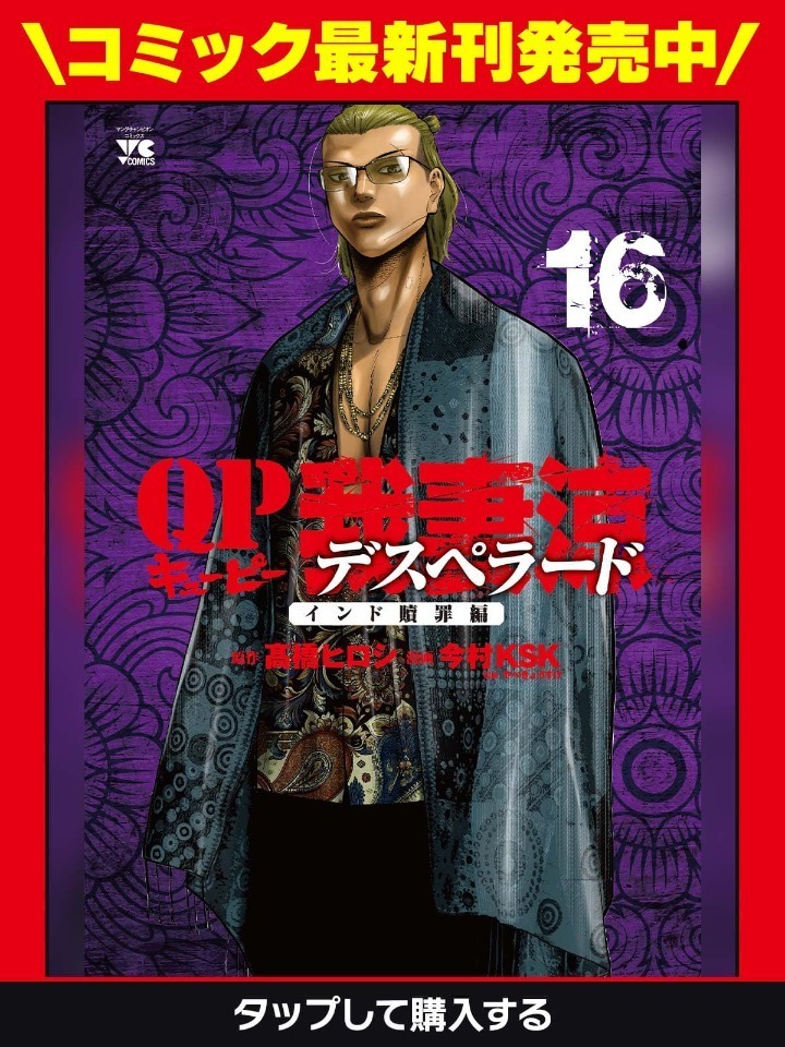 本日、別冊ヤングチャンピオン８月号発売日！！「QP 我妻涼デスペラード」.. | 別冊ヤングチャンピオン