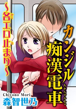 電車チカン】☆今年最大の問題作☆初トレパンJ○チカン☆スッピンそばかす女子の部活パンツを切り裂いて生挿入☆トイレで泣きイキ | 